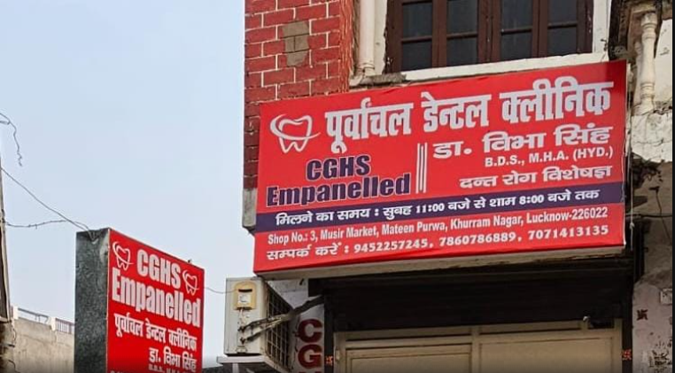 Purvanchal Dental Clinic from Purvanchal Dental Clinic Shop No.3 Mushir Market, Matin Purwa, Khurram Nagar ,Lucknow ,Uttar Pradesh, India | Kayawell