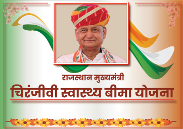 मुख्यमंत्री चिरंजीवी स्वास्थ्य बीमा योजना